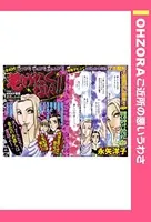 老けたくない！！（単話）