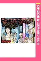 死んでも死にきれない！！（単話）
