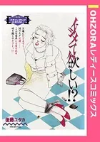 イジメて欲しい！？（単話）