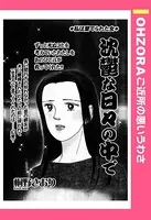 沈鬱な日々の中で（単話）