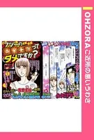 フツ―の専業主婦ってダメですか？（単話）