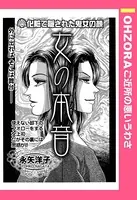 女の本音（単話）