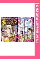 金がない！！（単話）
