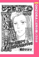 金持ち男の見分け方（単話）