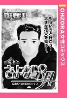 さよなら8月（単話）