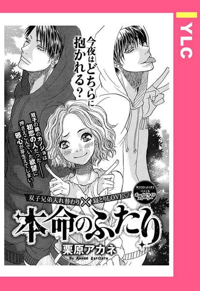 本命のふたり 表紙