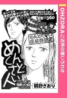 めんどくさい人（単話）