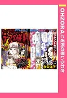 デブの逆襲（単話）