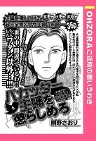 バカッター主婦を懲らしめろ（単話）