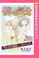 優しさ気分（単話）