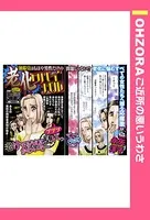 老化サバイバル（単話）