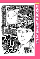 ズボラ力のススメ（単話）