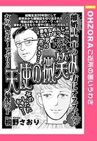 天使の微笑み（単話）