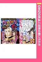 たるんだ女（単話）