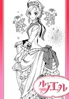 ナイショのコルセット（単話）