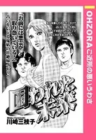 囚われた未来（単話）