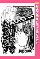 情けは人のためならず（単話）