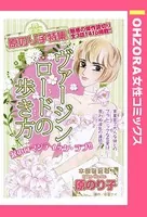 ヴァージンロードの歩き方（単話）