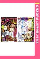 ブスな女（単話）