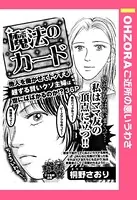 魔法のカード（単話）