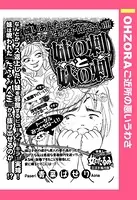 姉の刺と妹の刺（単話）