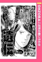 遺伝（単話）
