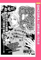 お金を貸して（単話）
