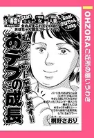 おデブの成長（単話）