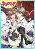 恋嫁陰陽師（単話）