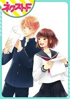 放課後ハルコイ（単話）