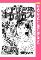 アリとキリギリス（単話）