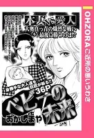 ベビーの未来（単話）