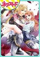 騎士らぶJK@オフライン（単話）