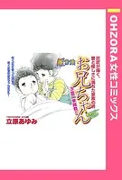 風家族 お兄ちゃん（単話）