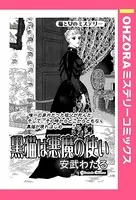 黒猫は悪魔の使い（単話）
