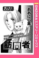 訪問者（単話）