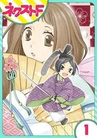 平安ちょこっと恋絵巻（単話）