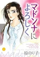 原のり子(はらのりこ)の作品一覧 - マンガ・電子書籍ならDMMブックス