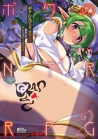 ボクのNTRRPGアンソロジーコミック