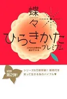 ひらきかた プレミアム