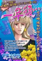 一年後…（単話）