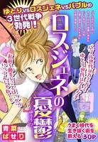 ロスジェネの憂鬱（単話）