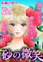 砂の微笑（単話）