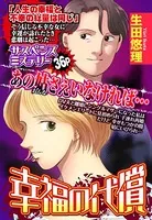 幸福の代償（単話）
