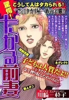 たかる前妻（単話）