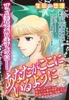 あなたがここにいるように（単話）