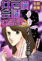 井戸端会議（単話）