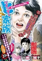 ツイッター家族 〜家政婦 市川春子の報告〜（単話）