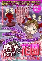 腐った花園（単話）