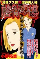 虐待の傷（単話）